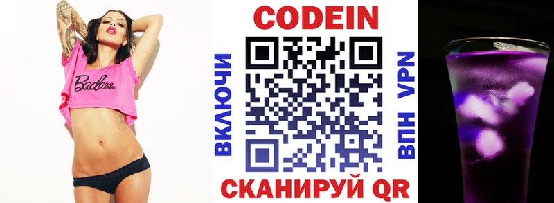 купить   Онега  Codein напиток Lean (лин) 